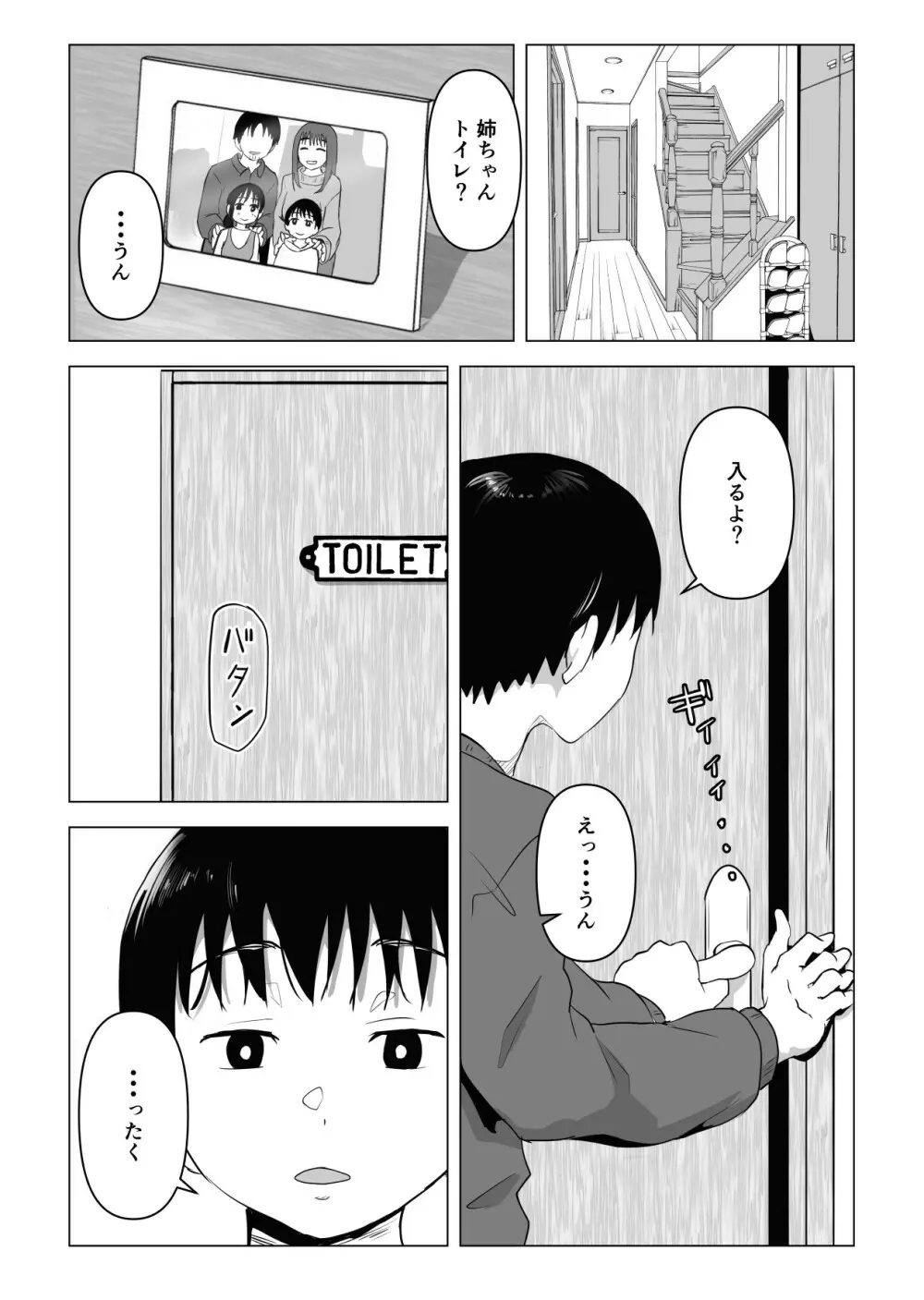 あたりまえせっくす ～姉と弟の日常～ Page.2