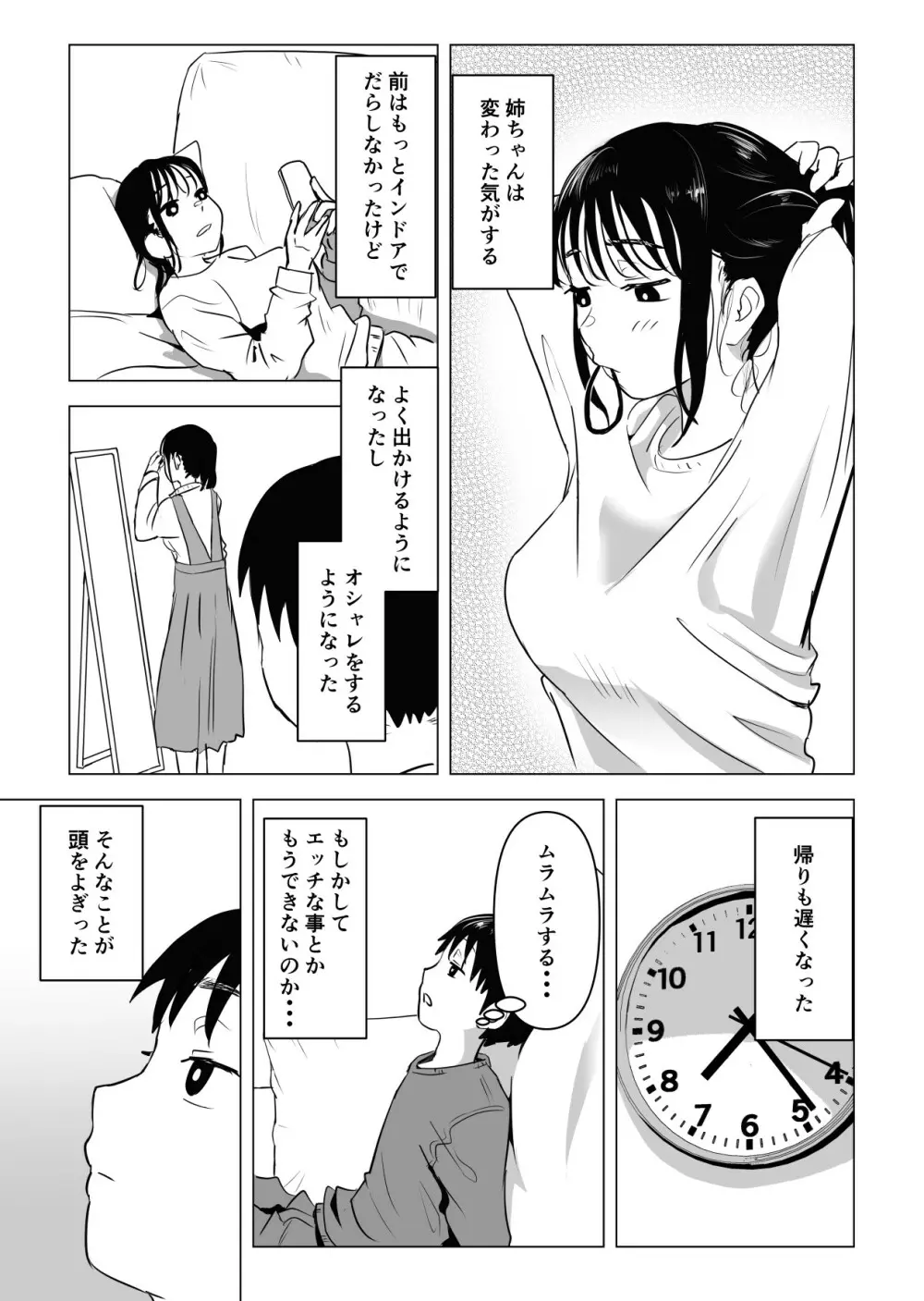 あたりまえせっくす ～姉と弟の日常～ Page.24