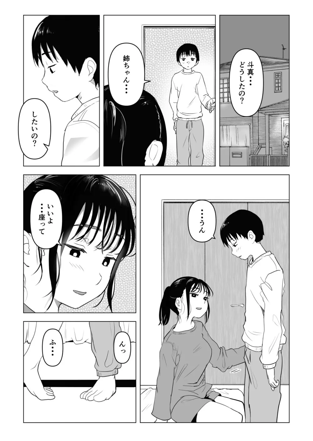 あたりまえせっくす ～姉と弟の日常～ Page.25