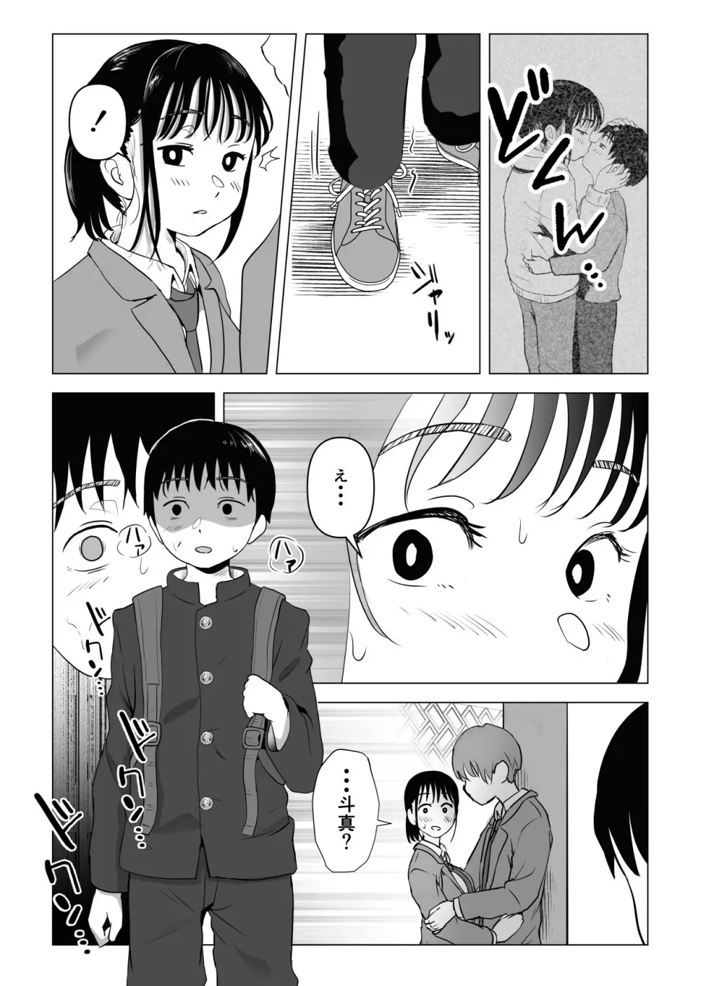 あたりまえせっくす ～姉と弟の日常～ Page.38