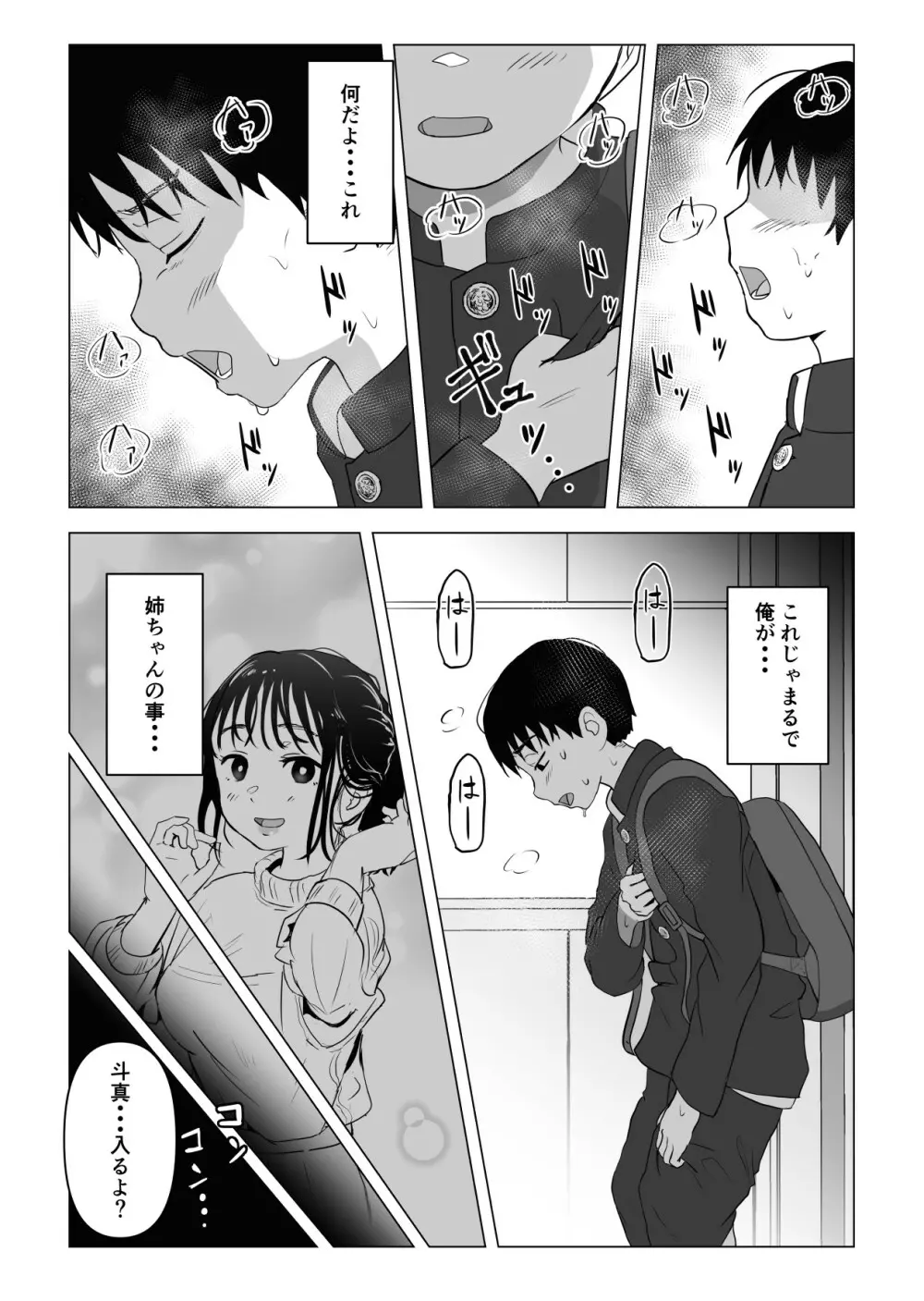 あたりまえせっくす ～姉と弟の日常～ Page.41