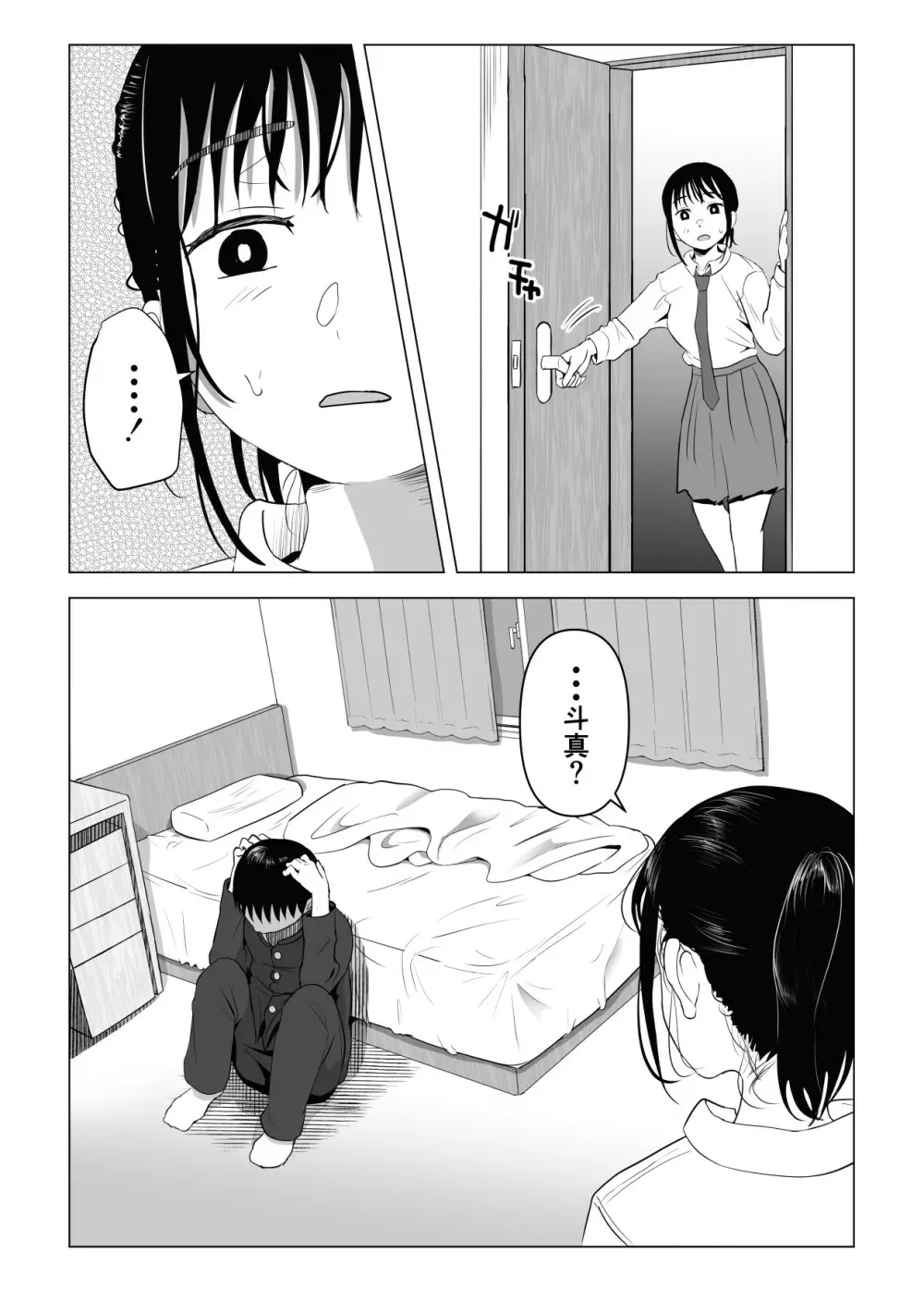 あたりまえせっくす ～姉と弟の日常～ Page.42