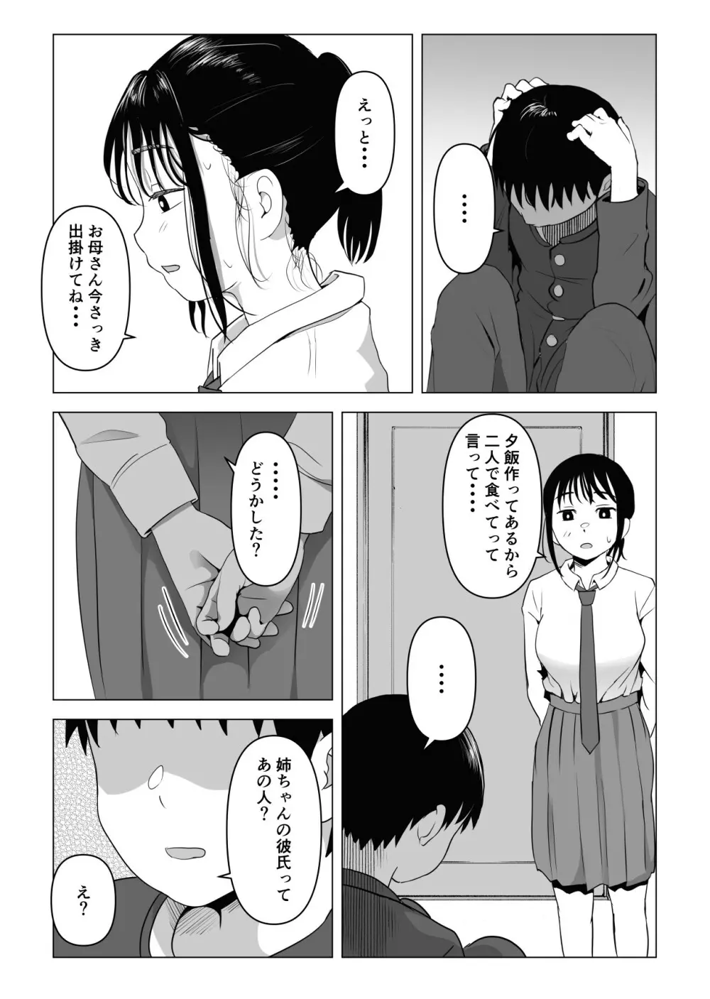 あたりまえせっくす ～姉と弟の日常～ Page.43