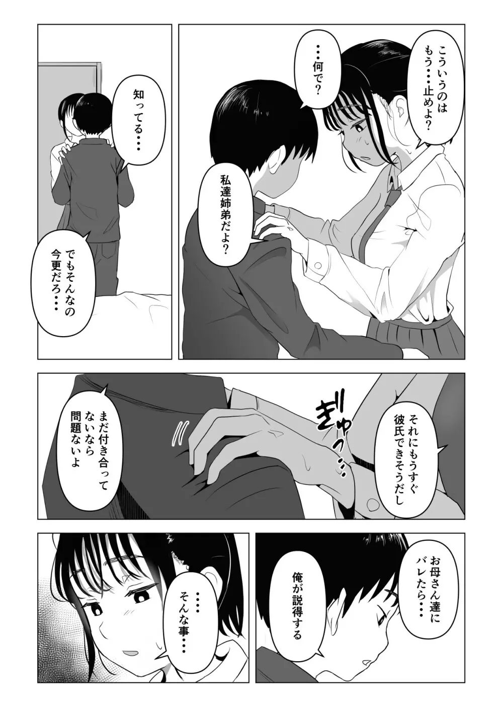 あたりまえせっくす ～姉と弟の日常～ Page.46