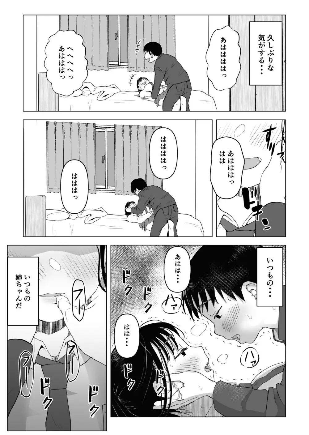 あたりまえせっくす ～姉と弟の日常～ Page.52