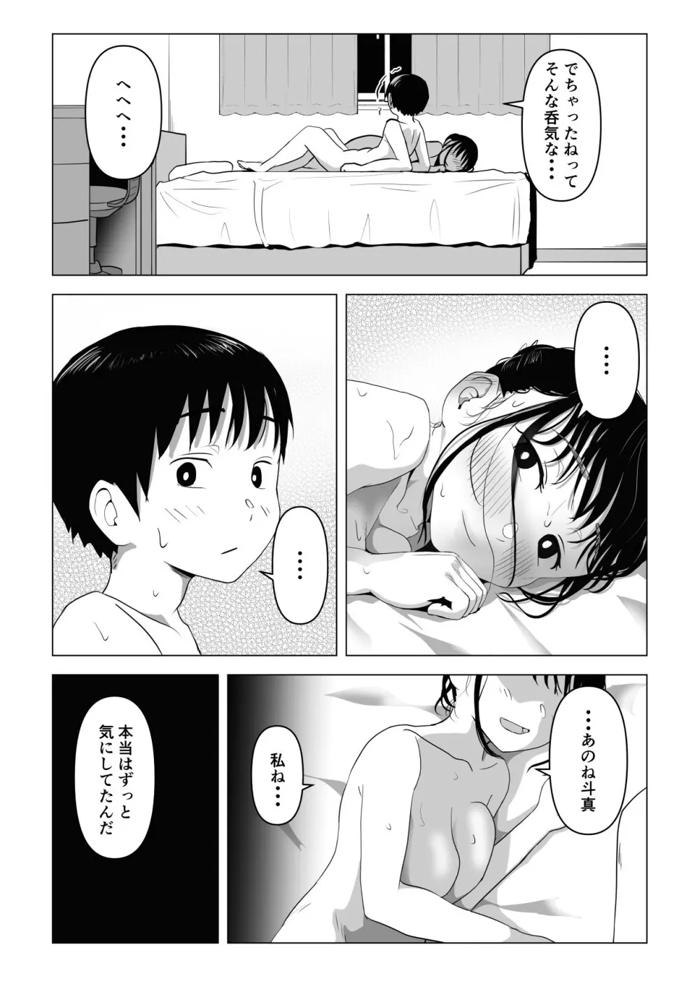 あたりまえせっくす ～姉と弟の日常～ Page.81