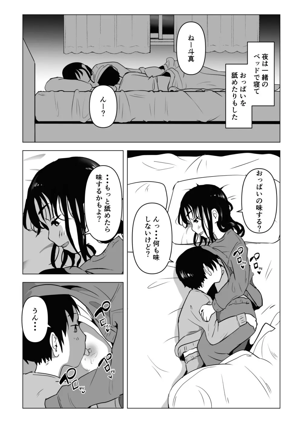 あたりまえせっくす ～姉と弟の日常～ Page.9