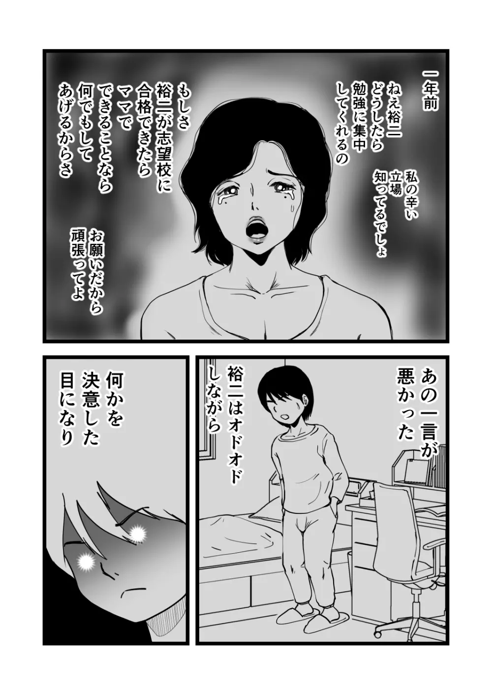 合格祝いはママの身体 Page.12