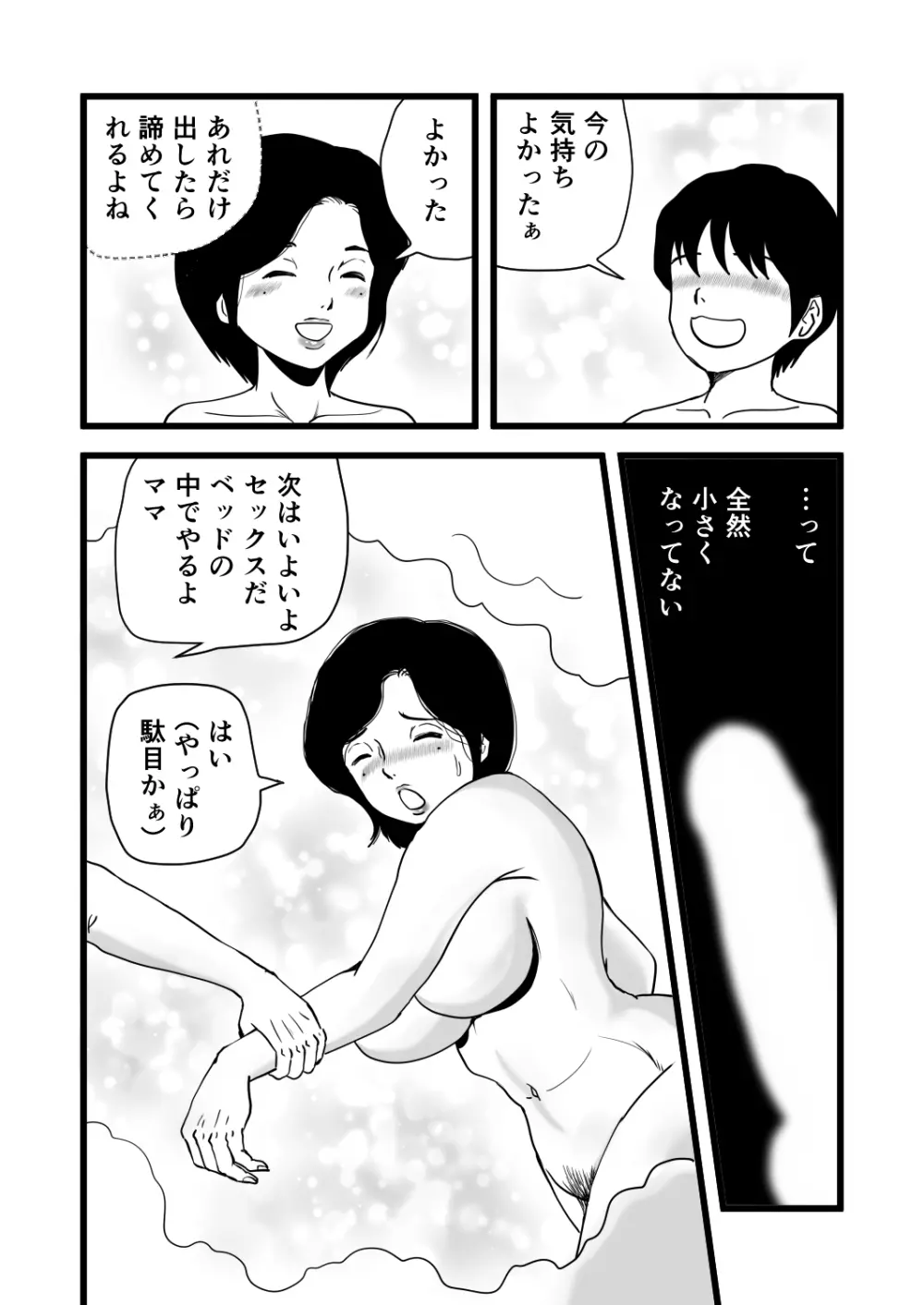 合格祝いはママの身体 Page.20