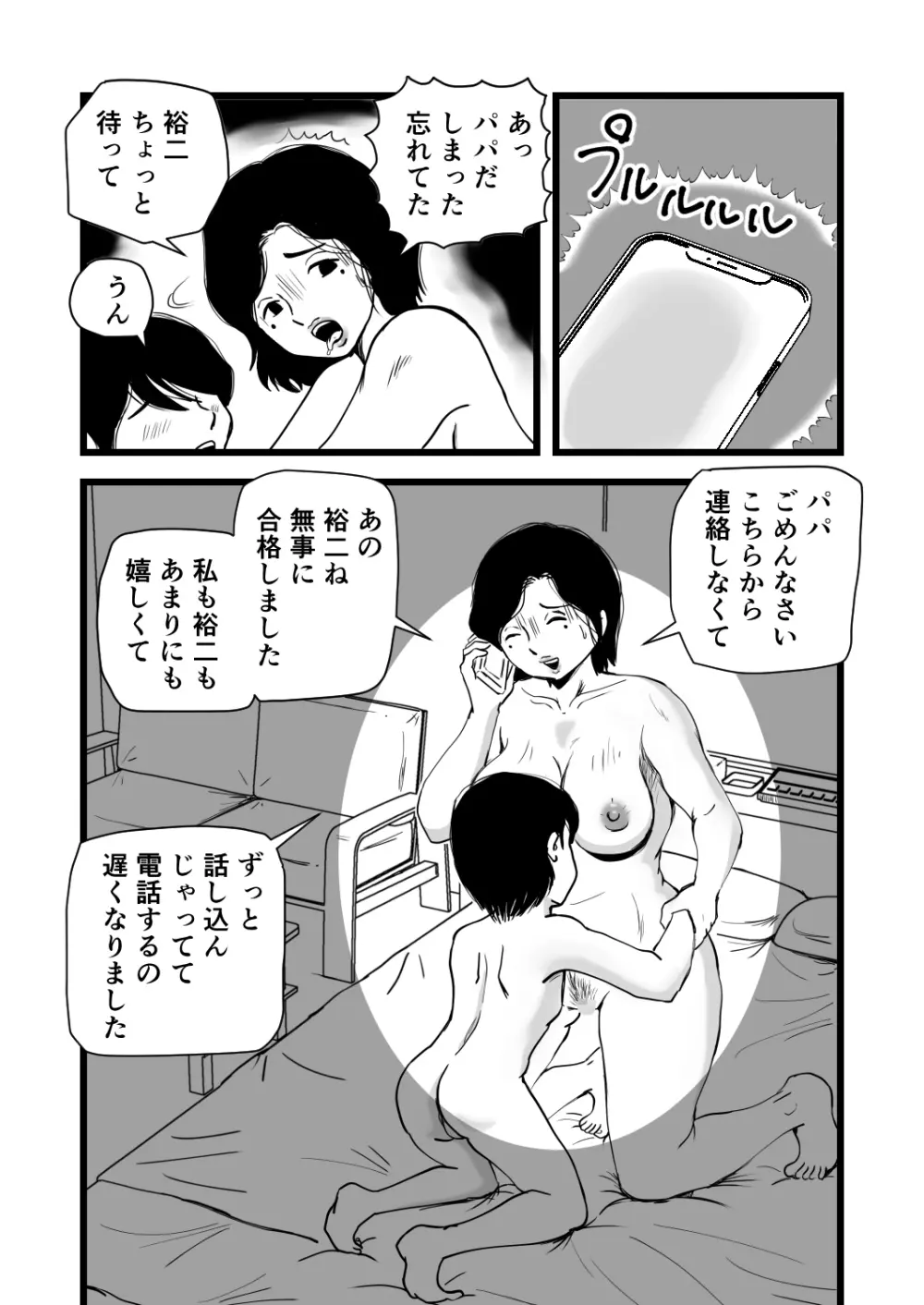 合格祝いはママの身体 Page.33