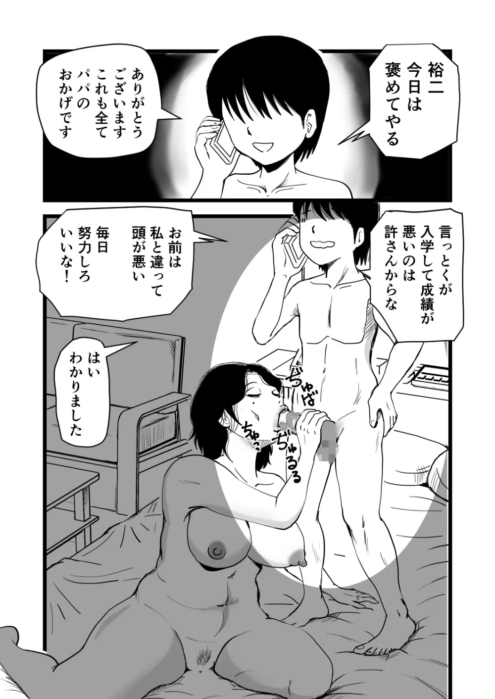 合格祝いはママの身体 Page.35