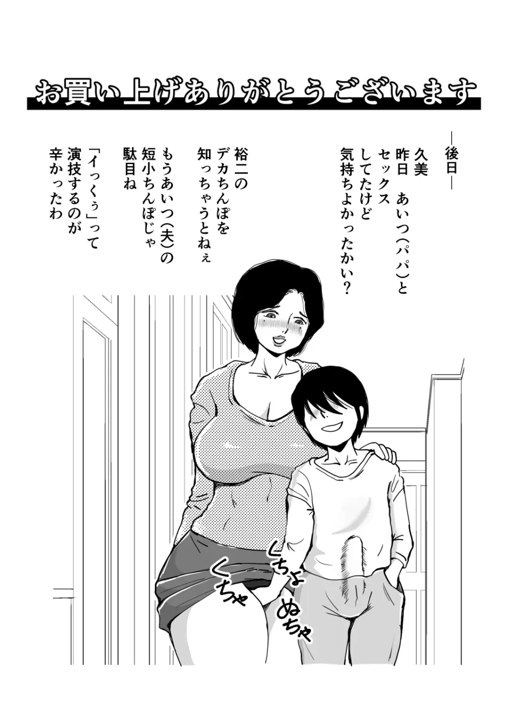 合格祝いはママの身体 Page.58