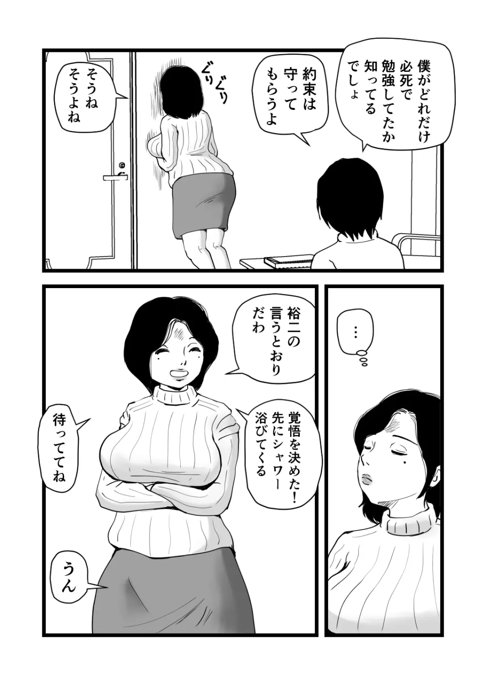 合格祝いはママの身体 Page.8