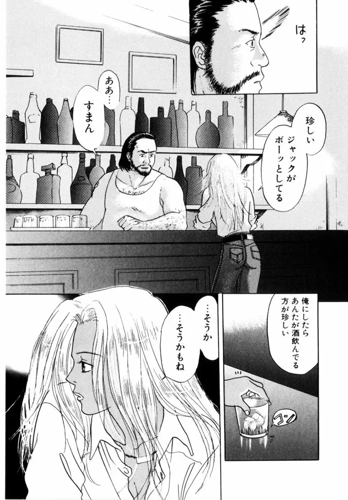 微熱少女 Page.111