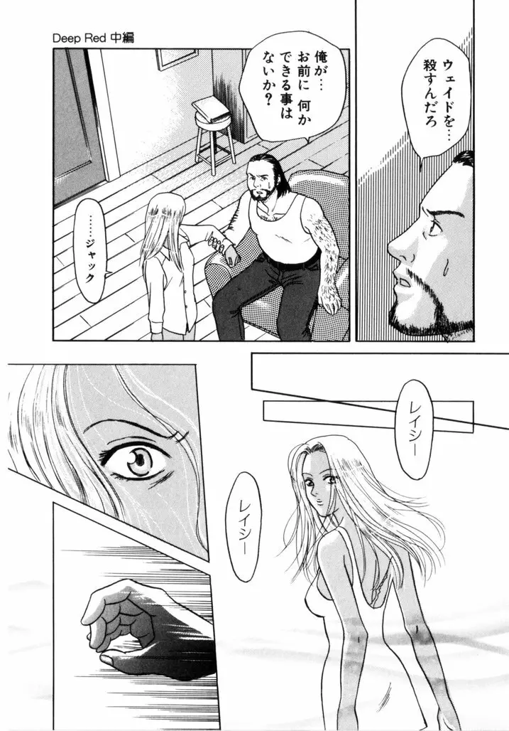 微熱少女 Page.134