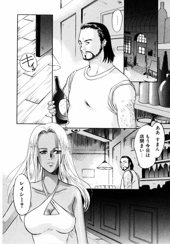 微熱少女 Page.137