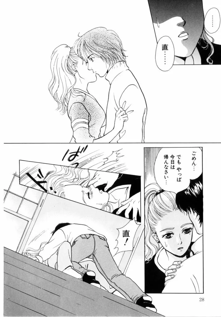 微熱少女 Page.28