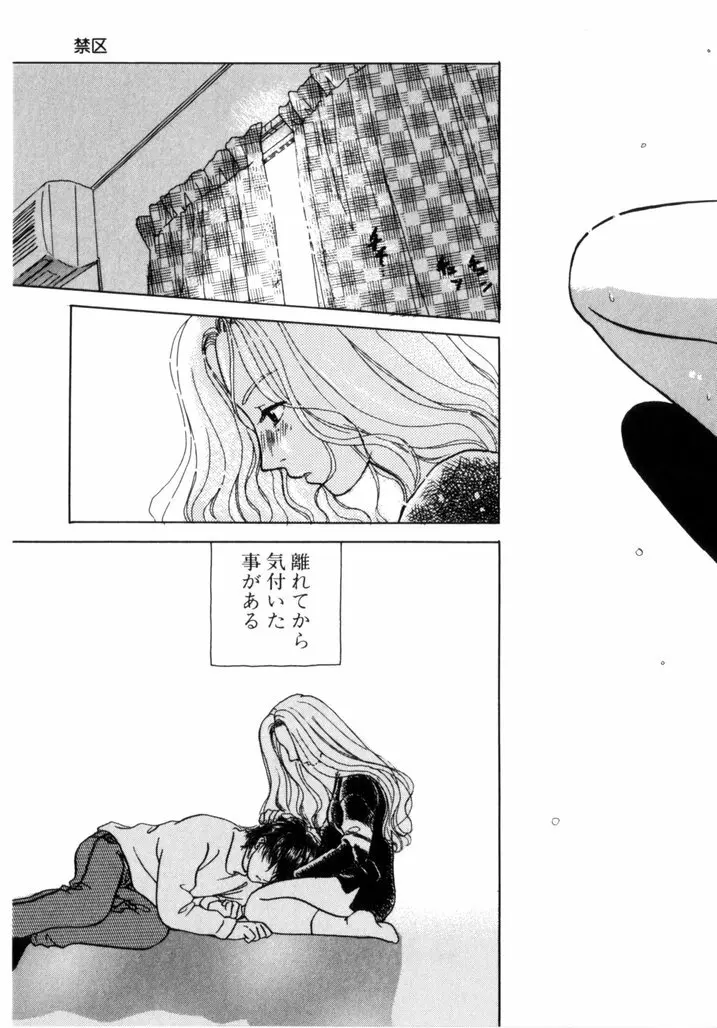 微熱少女 Page.35