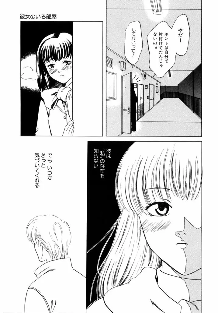 微熱少女 Page.51