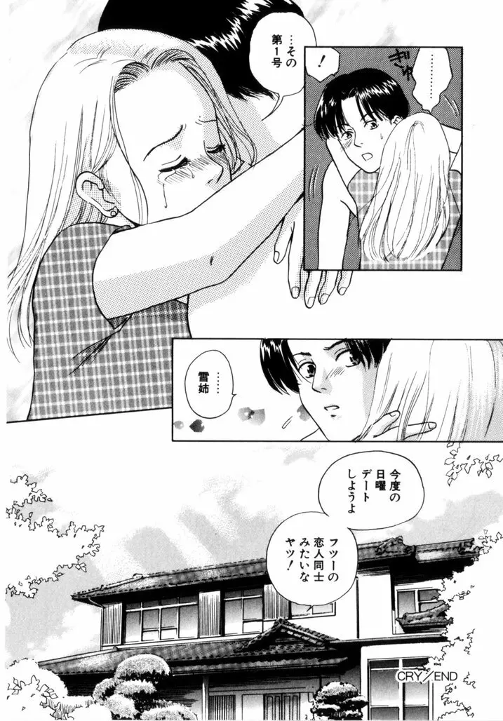 微熱少女 Page.90