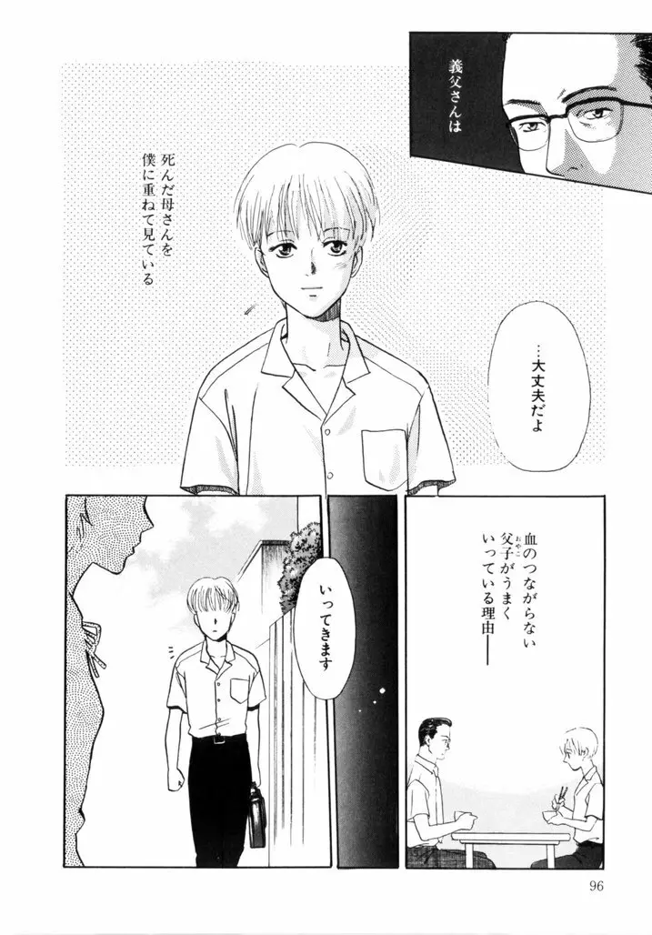 微熱少女 Page.96