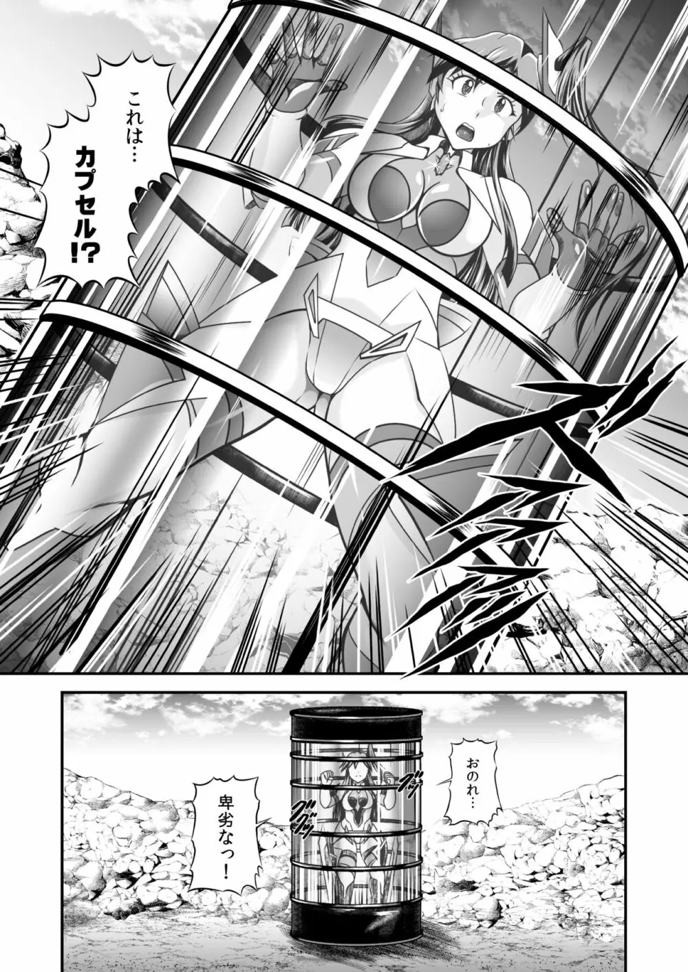 戦姫全滅Ｒ EP01風〇翼 Page.12