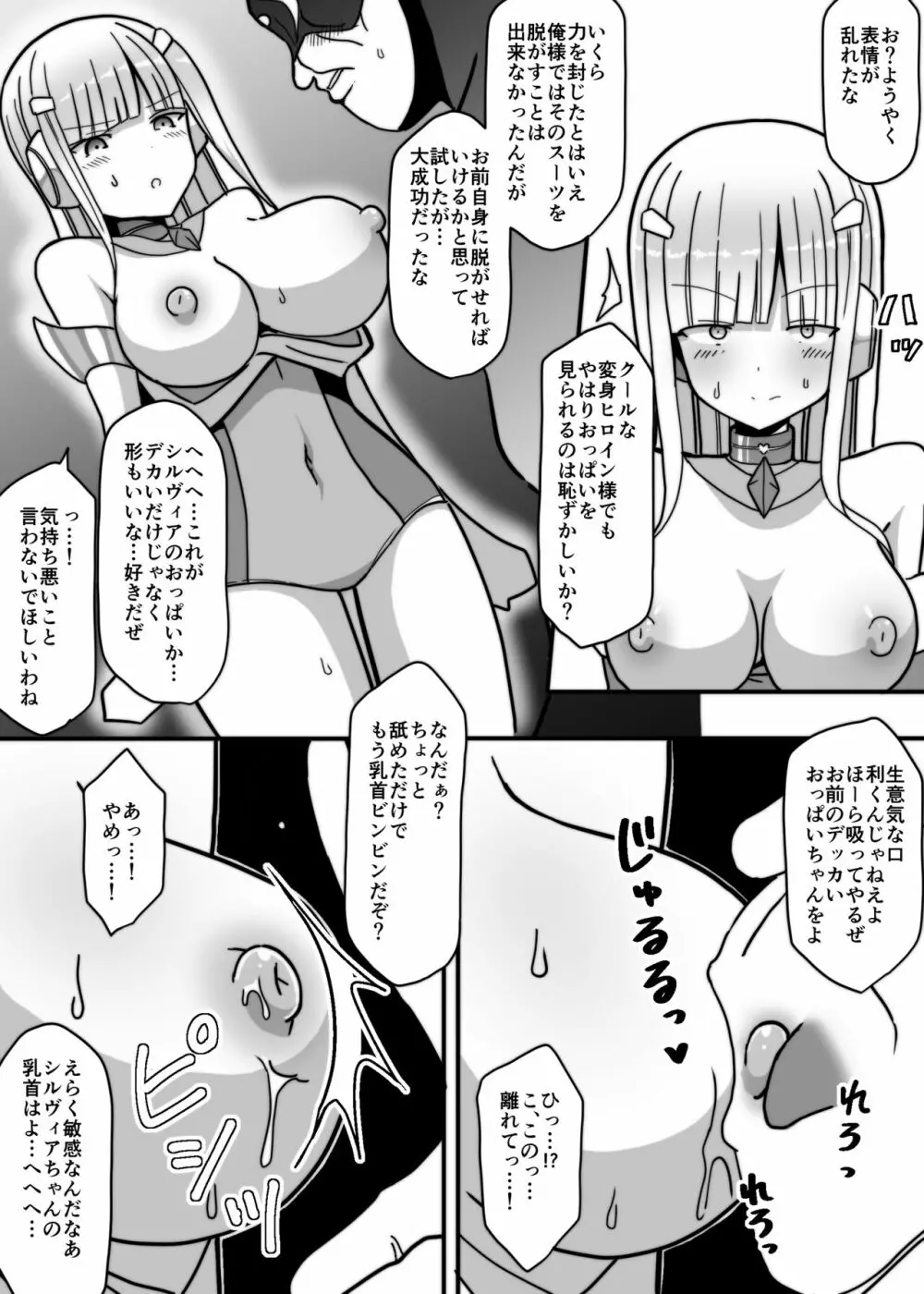 白銀星姫シルヴィア Page.10