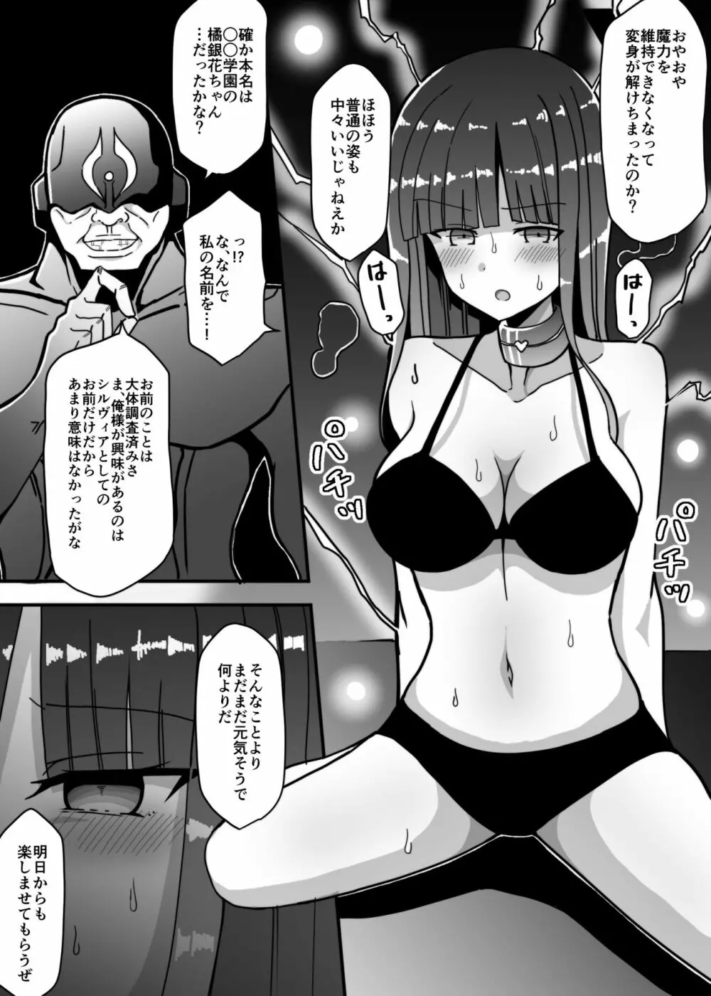 白銀星姫シルヴィア Page.16