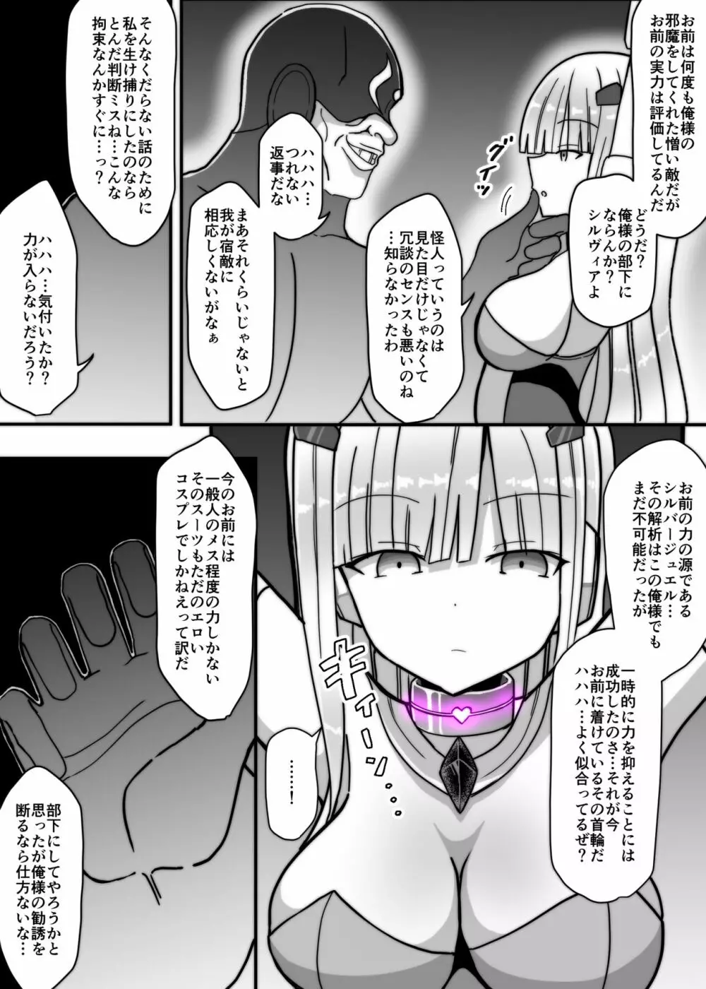 白銀星姫シルヴィア Page.5