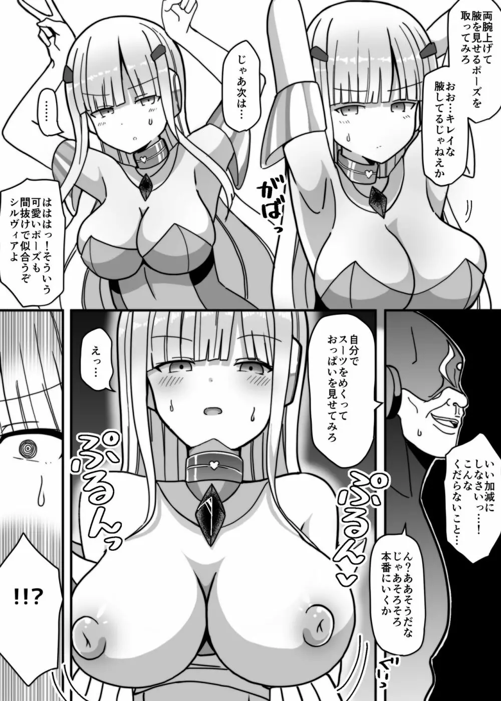 白銀星姫シルヴィア Page.9