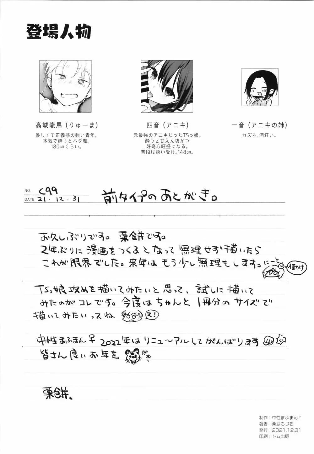 【二次予約分】アニキと俺とイラストまとめ本 Page.54