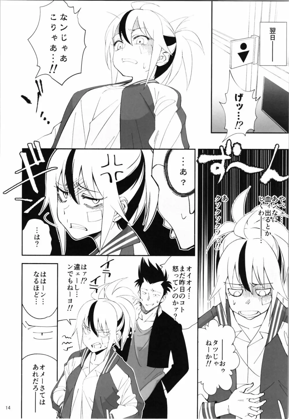 TS?NTR?上等だコラ! Page.13