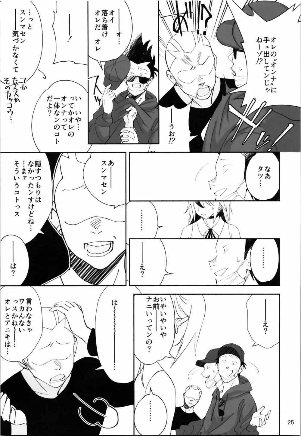 TS?NTR?上等だコラ! Page.24