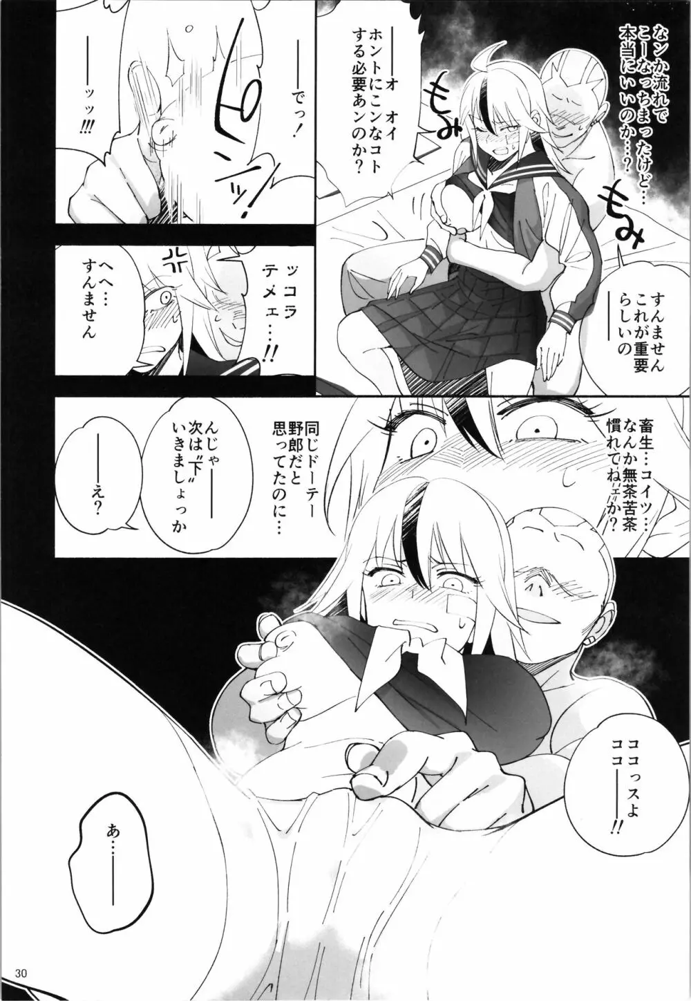 TS?NTR?上等だコラ! Page.29