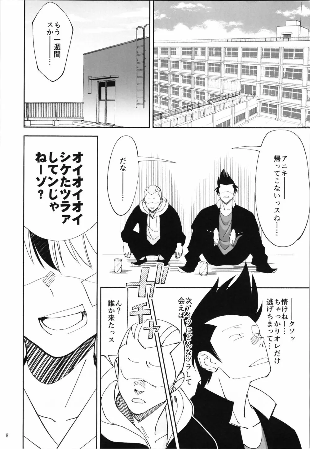 TS?NTR?上等だコラ! Page.7