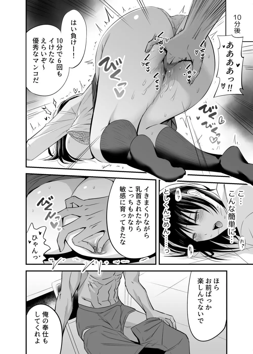 万引き濡れ衣NTR Page.13