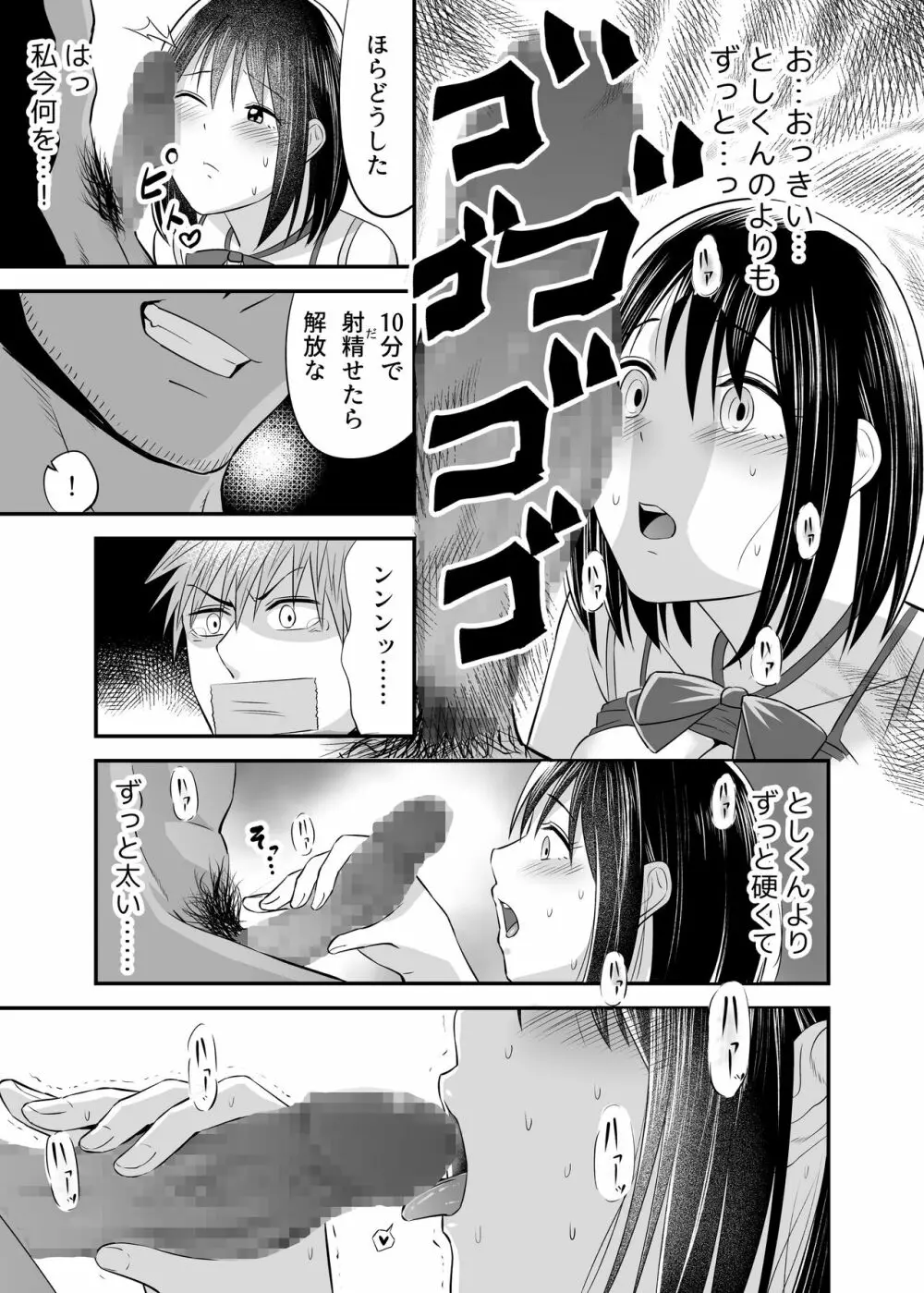 万引き濡れ衣NTR Page.14