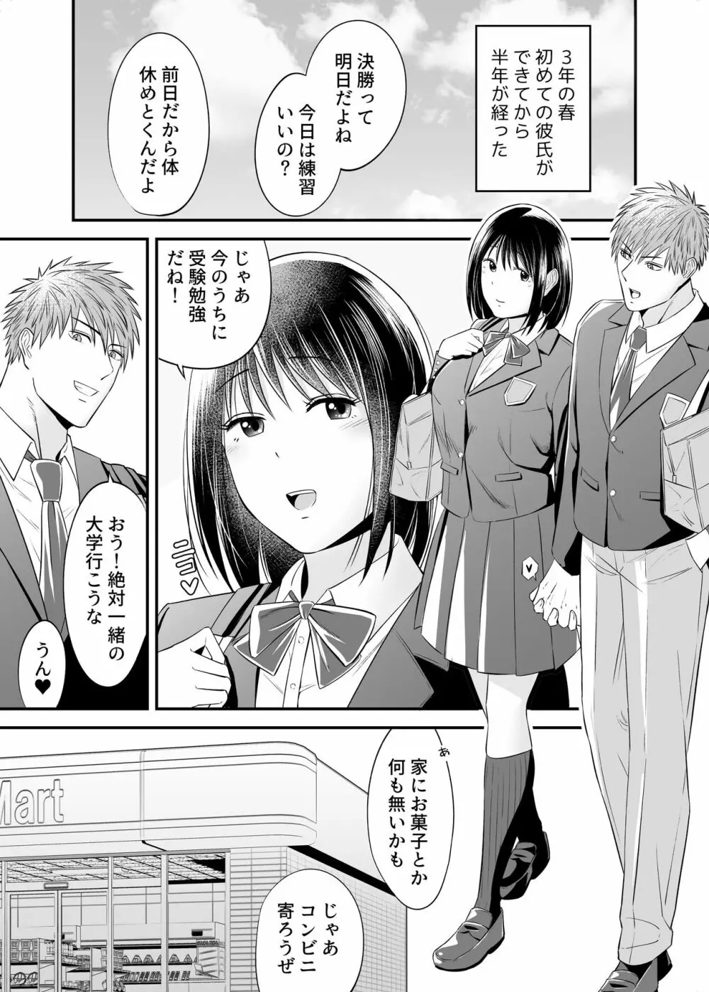 万引き濡れ衣NTR Page.2