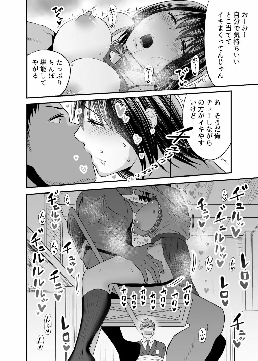 万引き濡れ衣NTR Page.25