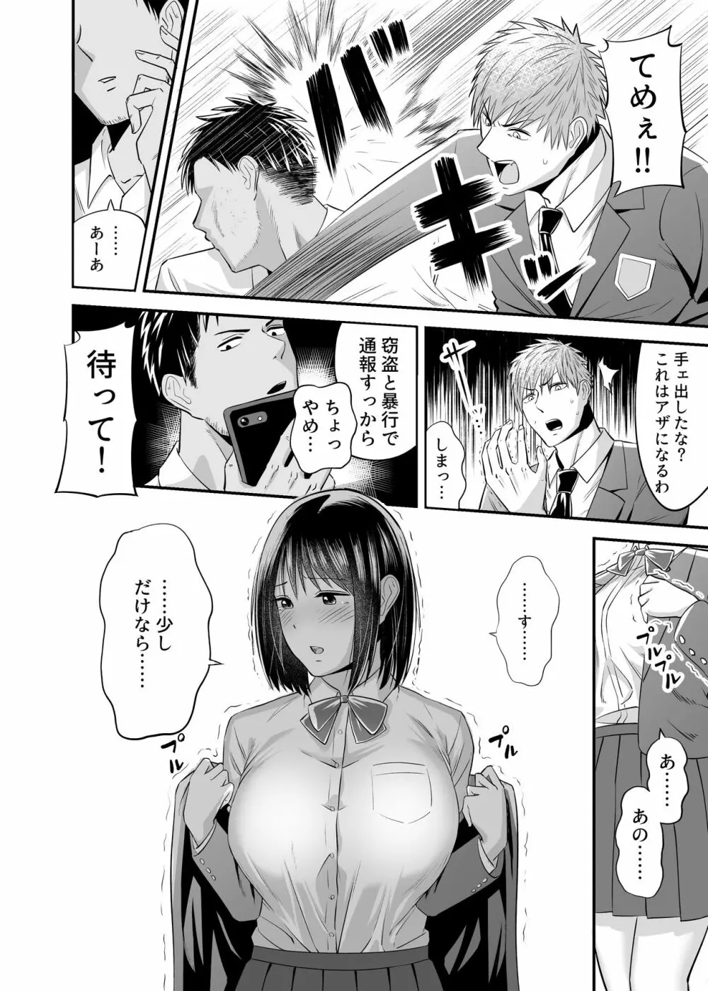 万引き濡れ衣NTR Page.5