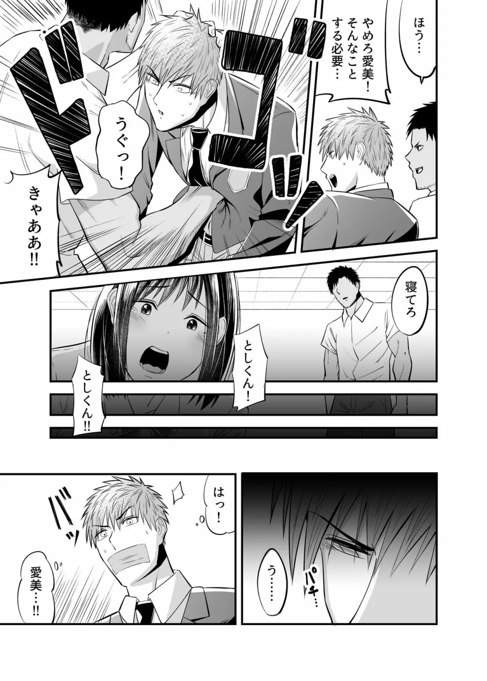 万引き濡れ衣NTR Page.6