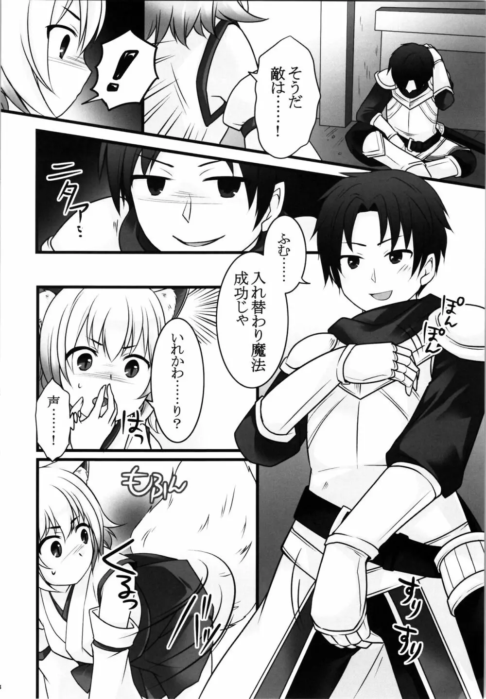 一般兵士アキラが四天王タマモを使い魔にできたワケ Page.10