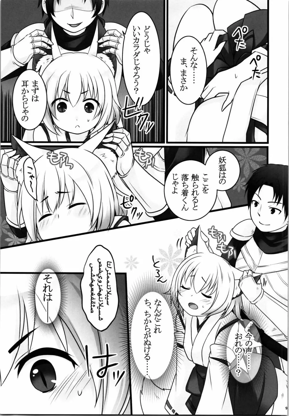 一般兵士アキラが四天王タマモを使い魔にできたワケ Page.11