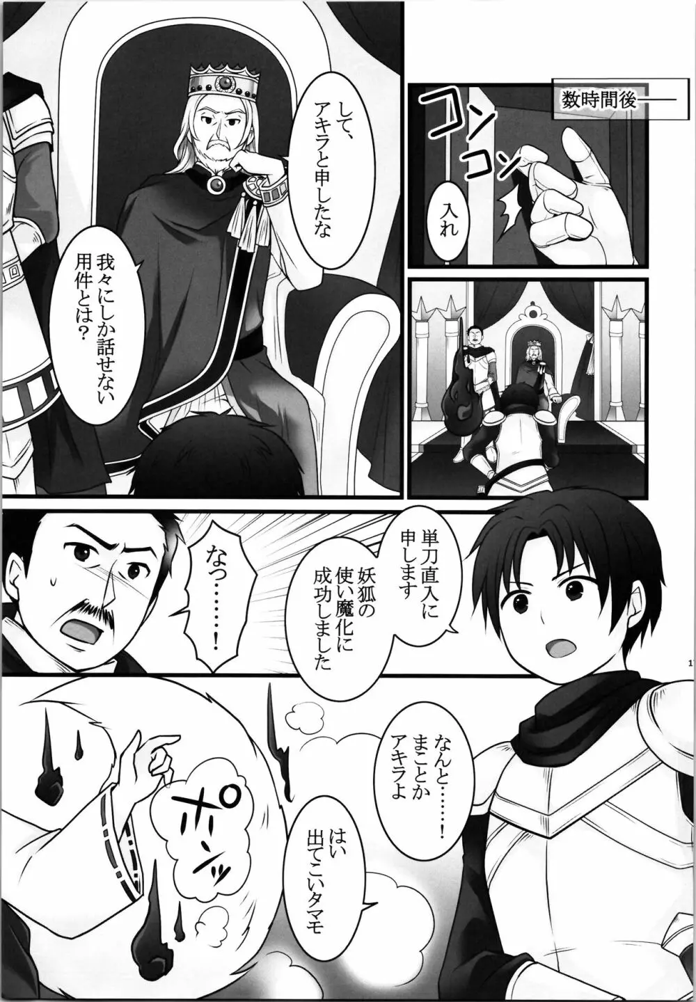 一般兵士アキラが四天王タマモを使い魔にできたワケ Page.19