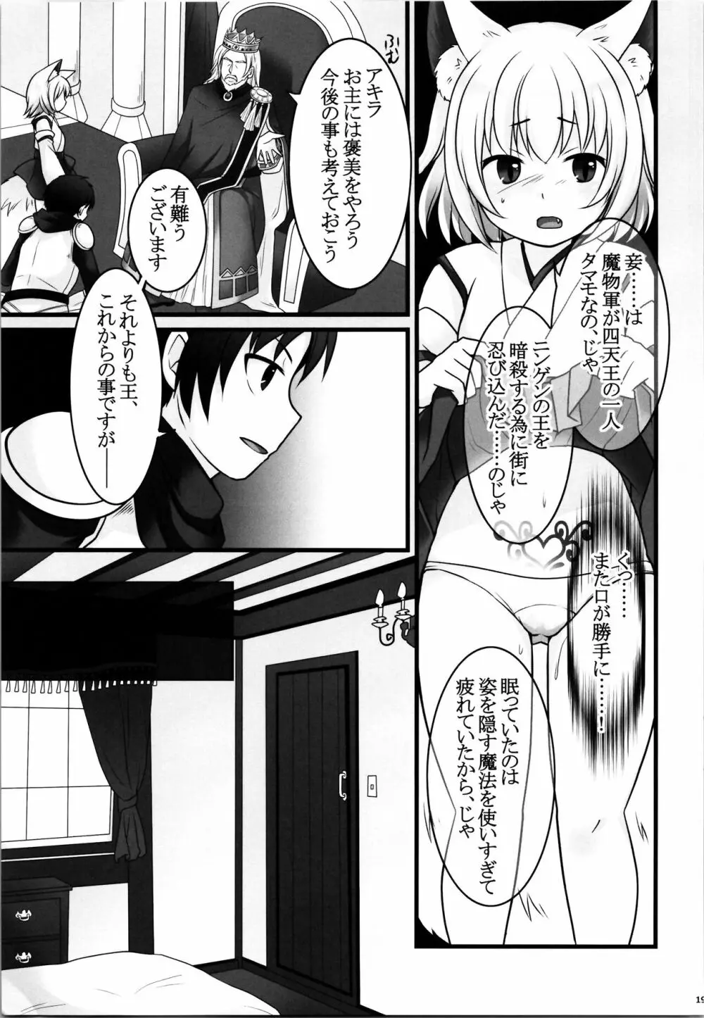 一般兵士アキラが四天王タマモを使い魔にできたワケ Page.21