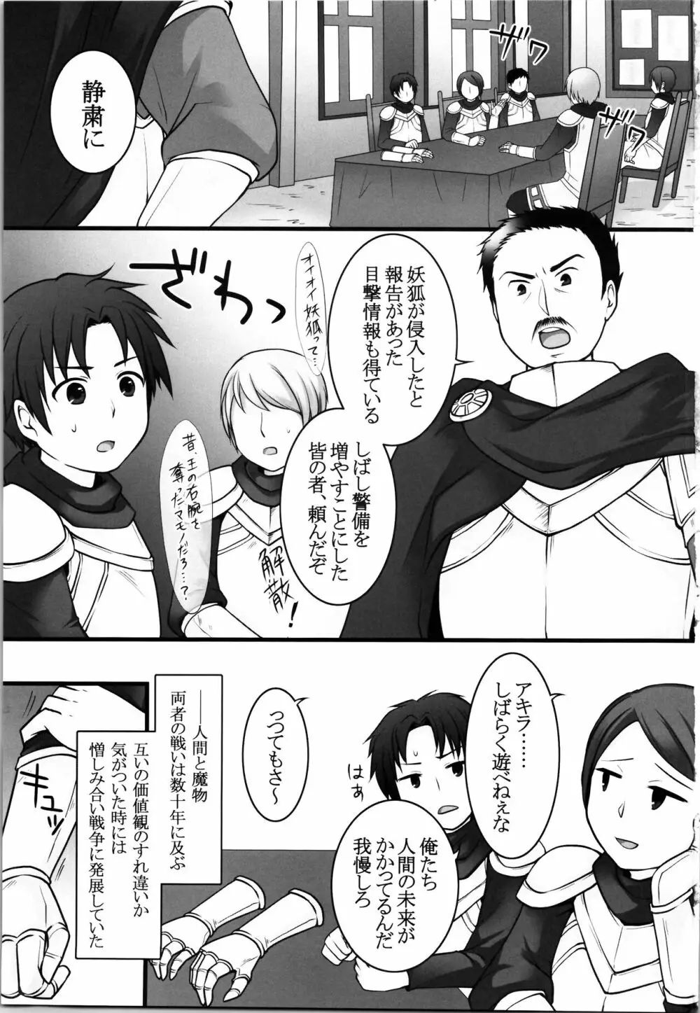 一般兵士アキラが四天王タマモを使い魔にできたワケ Page.3