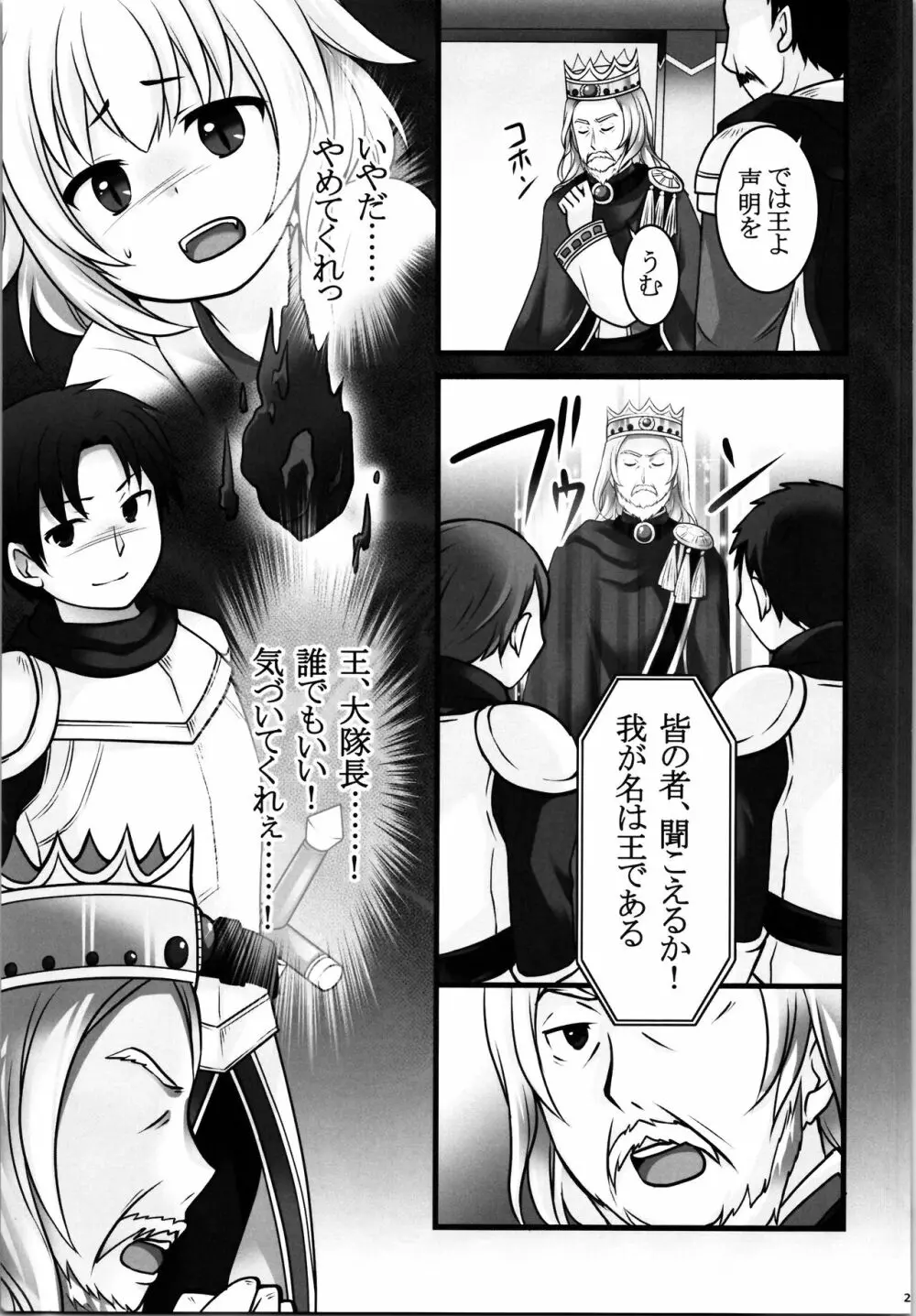 一般兵士アキラが四天王タマモを使い魔にできたワケ Page.31