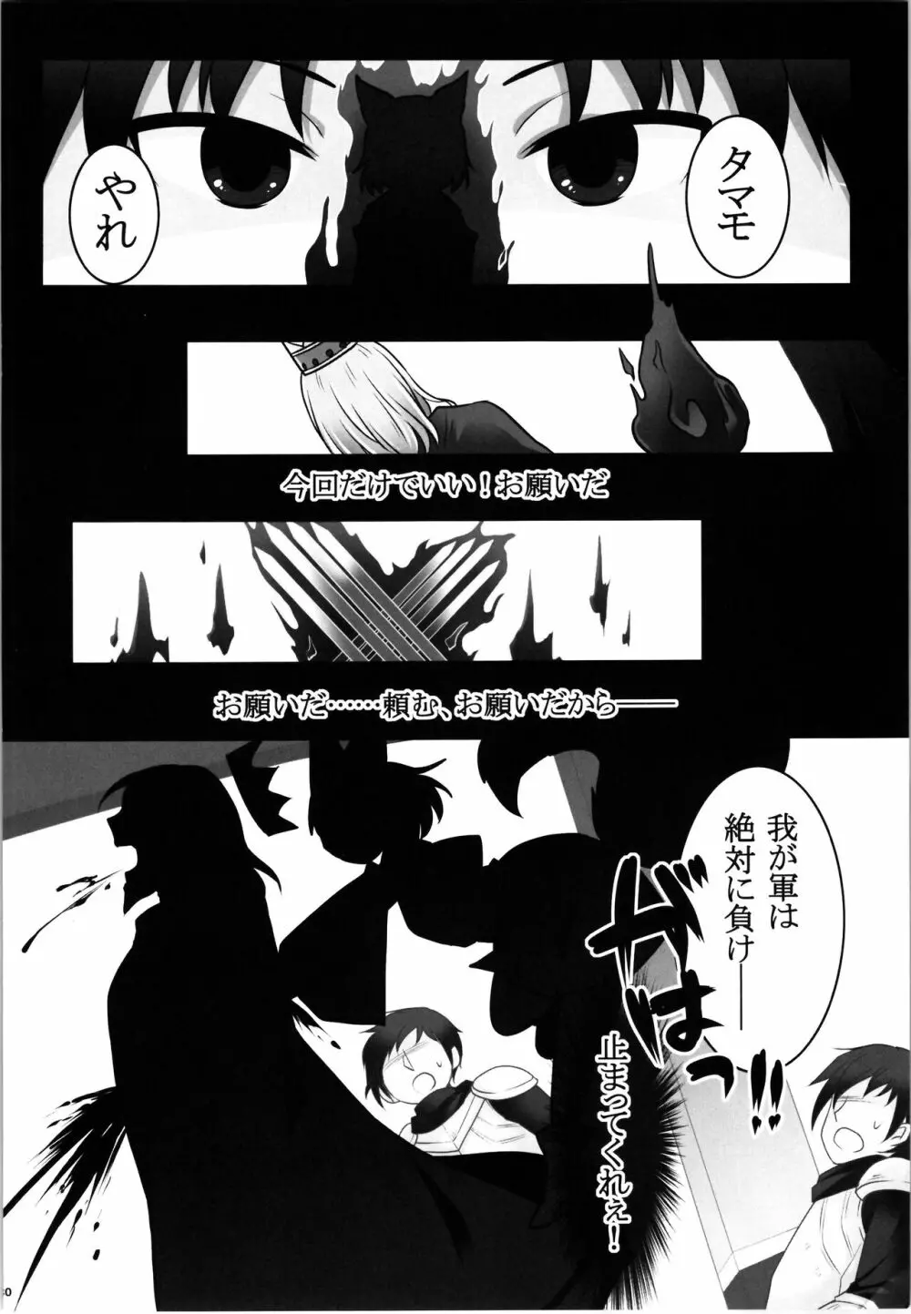 一般兵士アキラが四天王タマモを使い魔にできたワケ Page.32