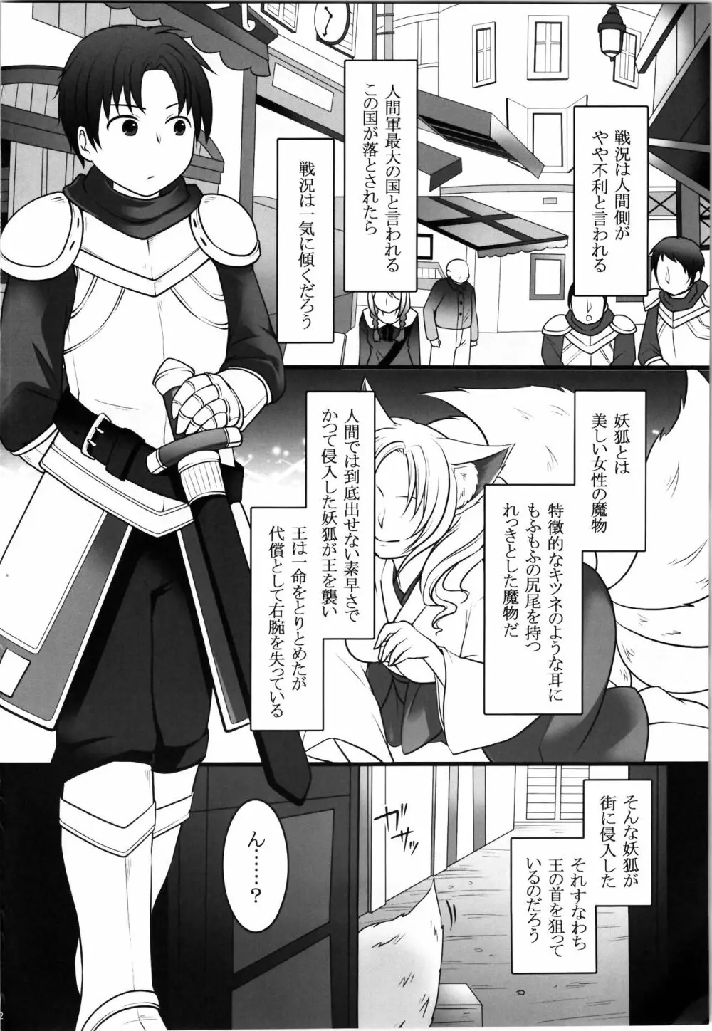 一般兵士アキラが四天王タマモを使い魔にできたワケ Page.4