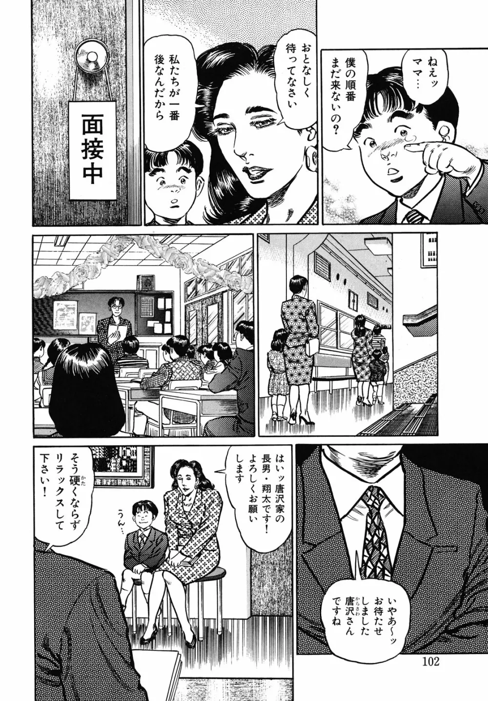 熟女濡れ色づくし Page.102